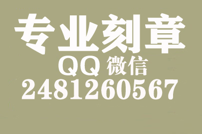 海外合同章子怎么刻？舟山刻章的地方